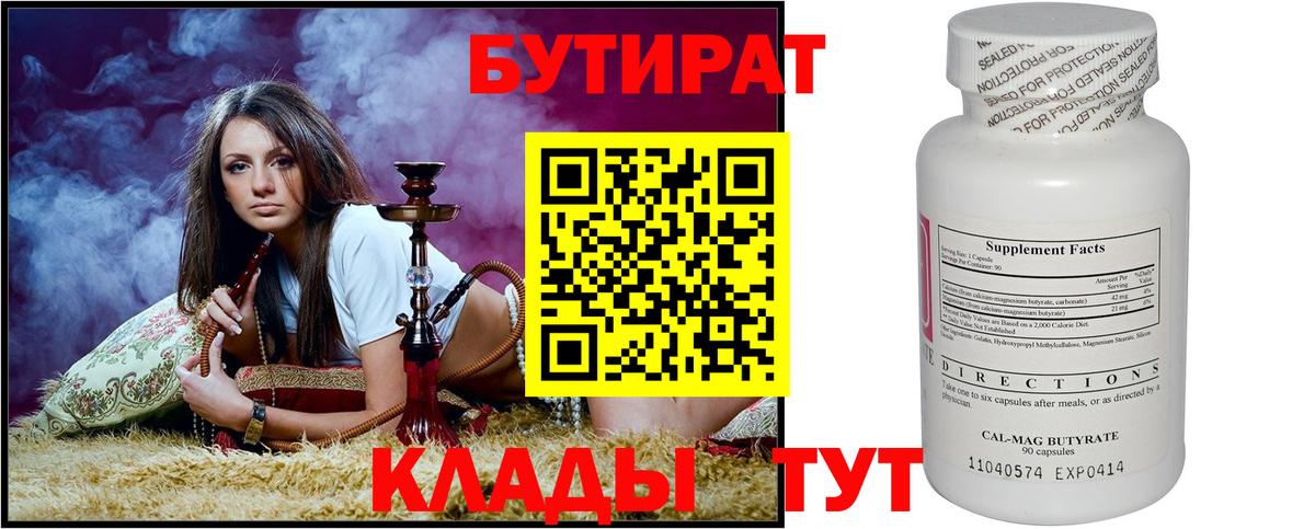 Бутират оксана Уварово