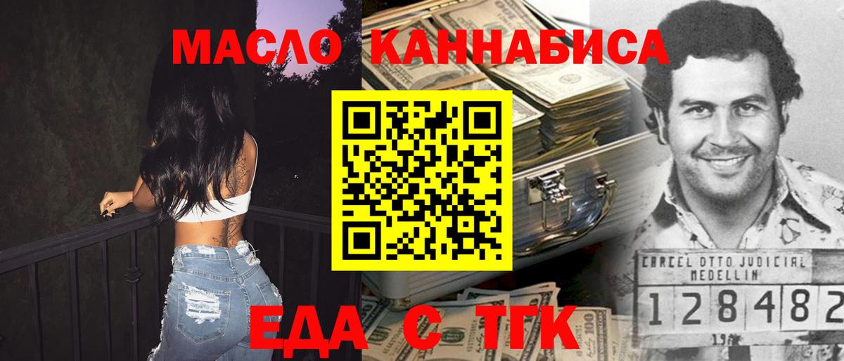 Еда ТГК марихуана Уварово