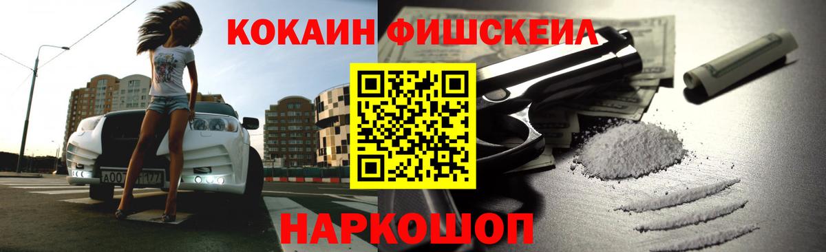 COCAIN Fish Scale Уварово