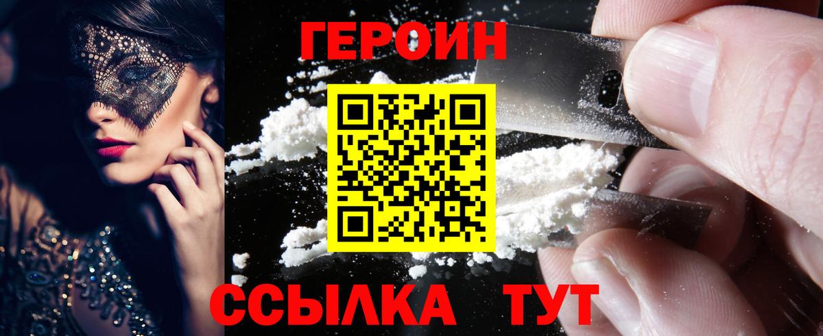 Героин белый Уварово