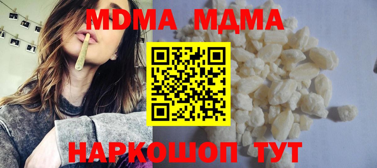 МДМА  MDMA crystal  Вход с VPN  Уварово 
