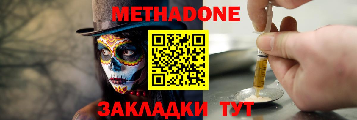 Уварово  Метадон белоснежный  Вход с VPN  Метадон VHQ 